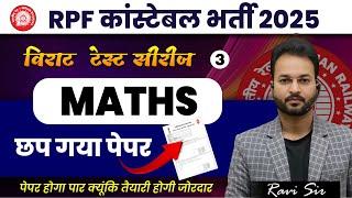 RPF CONSTABLE MATHS PRACTICE SET-03 | RPF CONSTABLE MATHS CLASS | RPF CONSTABLE MATHS BY RAVI SIR