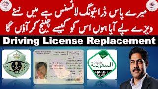 how to change saudi driving license to new iqama | Appointment for New Driving Licence Saudi arabia