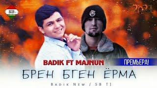 БРЕН БГЕН ЁРИ МАРА ( BADIK FT MAJNUN )NEW RAP 2021