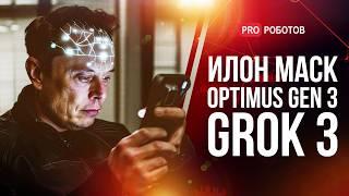 Илон Маск: Архитектор Будущего | Optimus Gen 3, Супер ИИ и будущее Neuralink | Новости Илона Маска