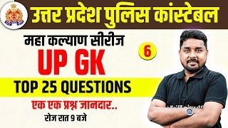 UP Police UP GK 2023 | UP Police Constable UP GK Class | UPP UP GK Top 25 Questions By Nitin Sir