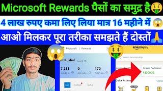 Microsoft Rewards Unlimited Earning | How To Earn Money Microsoft Rewards | ₹15000 हर महीने कमाओं 