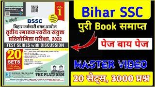 Bihar SSC CGL Exam | The Platform Book  मास्टर विडियो  | सचिवालय सहायक पद 2200+ | pdf Telegram पर