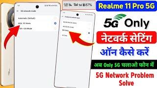 Realme 11 Pro Me Only 5G Network Setting | How To Enable Only 5G Network On Realme 11 Pro 5G Problem