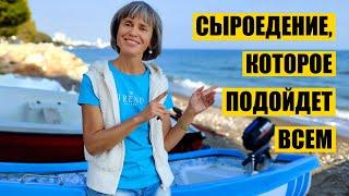 Сыроедение, Которое Вам Точно Подойдет