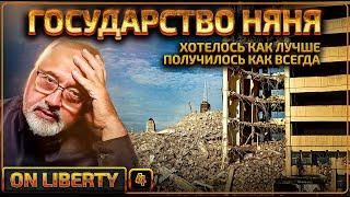 4. Украина – канарейка в шахте. Любое общество рухнет, если оно не поймет должной роли правительства