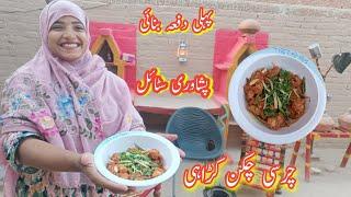 Charsi Chicken Karahi Recipe In Mud House | Peshawari style Recipe | Happy Life In Village