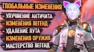 Новости Apex Legends: Изменения легенд и пушек во 2 сплите / Мастерство легенд / Удаление лута