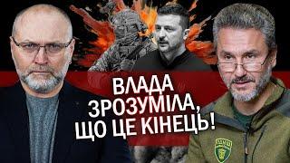 ДРУЗЕНКО: Військові У ШОЦІ! Зеленський нам ЗБРЕХАВ. Це РОЗІРВЕ Україну