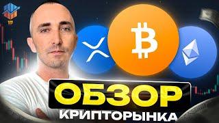 Биткоин на грани. Обзор крипторынка | Альткоины XRP, JASMY