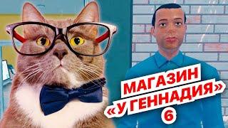 ОБНОВЛЕНИЕ ТОВАРОВ! МАГАЗИН У ГЕННАДИЯ #6