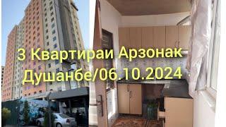 Хонахои Фуруши  Ш.ДУШАНБЕ 06.10.2024/3 Квартираи АРЗОНАК#хонахоифуруши