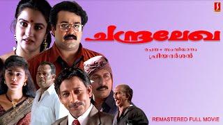 Chandralekha Malayalam Full Movie | Priyadarshan | Mohanlal | Sreenivasan | Pooja Batra |