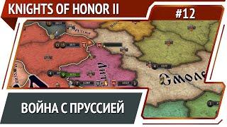 Помощь союзнику / Knights of Honor II Sovereign: прохождение #12