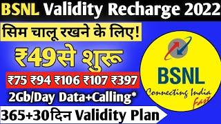 सिम चालू रखने के लिए रिचार्ज | BSNL Validity Recharge | Bsnl Validity Plan 2022 | Tech Raghavendra