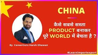 Why Chinese Products are Cheaper? How does China produce cheap Goods? China Products