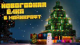 Christmas tree without mods - how to make a beautiful Christmas tree in minecraft?