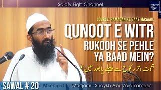 Qunoot e Witr Rukooh Se Pehle ya Baad Mein? | Shaykh Abu Zaid Zameer حفظہ اللہ