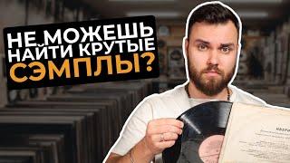 Простой способ искать сэмплы и вдохновение для ваших треков в Ableton, MPC, FL Studio и тд