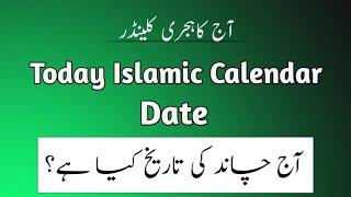 Today islamic calendar date l Aj chand ki tareekh kya hai l Moon date today l Hijri date today