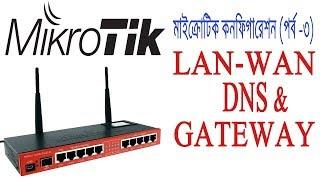 Mikrotik Bangla Tutorial -03 | Configure LAN WAN DNS and Gateway on Mikrotik Router Step by Step