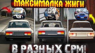 ВАЗ 2107 максималка в car parking multiplayer/car parking multiplayer 2/cpm traffic racer