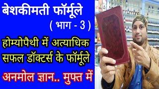 होम्योपैथी का खजाना   3, best homeopathic medicine for gout, best homeopathic medicine for high b p