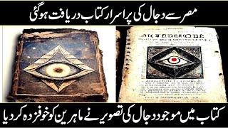 The Book of Dajjal Has Been Discovered From The Egypt in Urdu Hindi