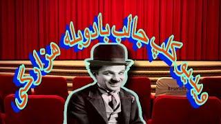 فیلم ها با دوبله هزارگی