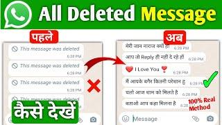 whatsapp deleted messages recovery | whatsapp chat delete message recovery | how to read delete Chat