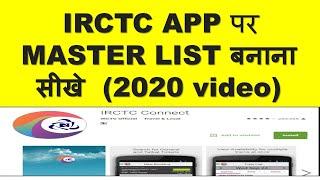 How to create master list for fast ticket booking in IRCTC RAIL CONNECT APP (HINDI VIDEO)