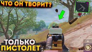 ПИСТОЛЕТ ЧЕЛЛЕНДЖ В МЕТРО РОЯЛЬ, СКОРПИОН НА 3 КАРТЕ METRO ROYALE, СОЛО PUBG MOBILE 2.0, БАГИ, БАГ