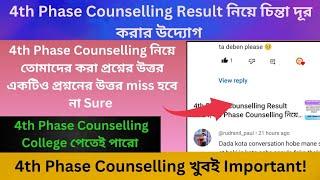 4th Phase Counselling নিয়ে তোমাদের করা কিছু গুরুত্বপুর্ন প্রশ্নের উত্তর|QNA Video|#jexpocounselling