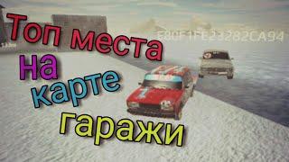 Секретные места на карте гаражи / Russian Rider Online