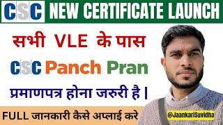 CSC New Update 2024 | CSC New Certificate All Vle Compulsory |