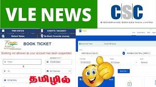 CSC IRCTC I'd Suspended How to Reactivate Your Agent I'd Tamil