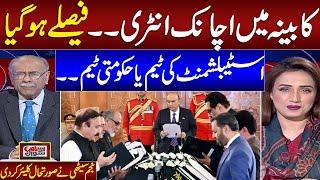 federal cabinet reshuffle | Watch Senior Journalist Najam Sethi Great Analysis on Current Scenario