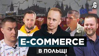 E-Commerce в Польше – как украинцы делают бизнес в Европе