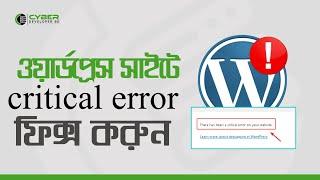 [SOLVED] there has been a critical error on this website Wordpress Error | Cyber Developer BD