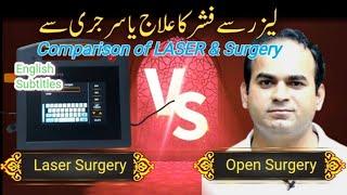 Anal Fissure Treatment  Laser VS Open Surgery | Comparison | Surgeon Dr Imtiaz Hussain
