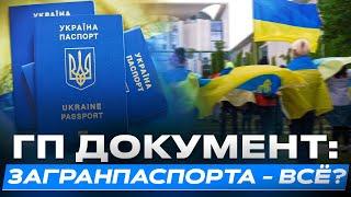 Что будет дальше с паспортами украинцев?