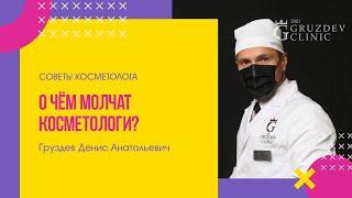 О чем молчат косметологи.  Инъекционная косметология и контурная пластика.