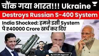 India surprised. Ukraine’s Old ATACMS Missiles take out Russia’s S-400 Air Defence System