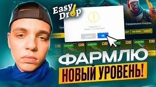 ФАРМЛЮ 70 LVL ЗИМНИЙ ПРОПУСК НА EASYDROP 2025!