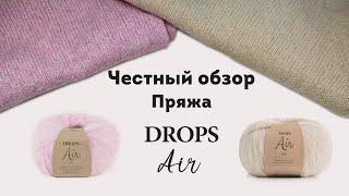 Честный обзор пряжи DROPS Air. Мой опыт использования, стоит ли брать?