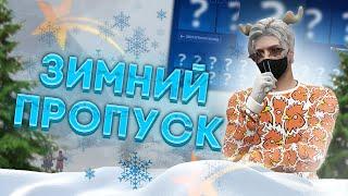 ЗИМНИЙ СЕЗОННЫЙ ПРОПУСК 2022 НА ГТА 5 РП | ОБЗОР | ОТКРЫТИЕ КЕЙСОВ | ОБНОВЛЕНИЕ 1 ДЕКАБРЯ | GTA 5 RP