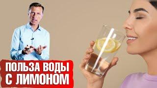 Почему нужно пить воду с лимоном КАЖДЫЙ день