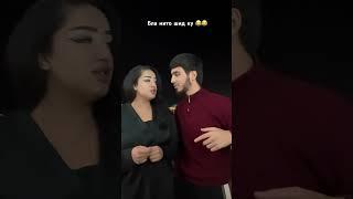 Тренда махкам кадан и девнохо  #tajik #рекомендации #tadjikistan #comedyfilms #comedy #кулоб