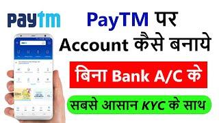 Bina Bank Ke Paytm Account Kaise Banaye 2022 | How to create PayTM Without Bank | PayTM kaise banaye