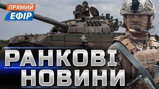 НЕБЕЗПЕЧНЕ просування рф на Сході️Дрони атакували ГРЕС в Москві️Румунія передає Patriot